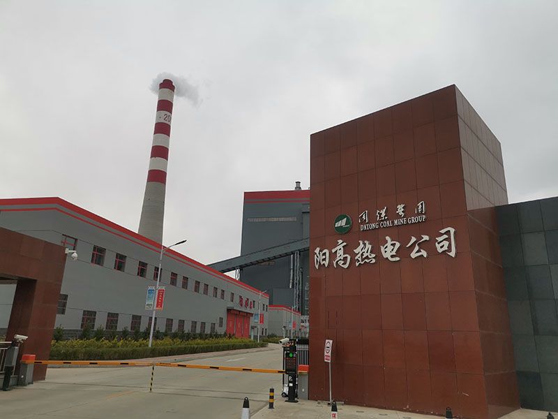 山西同煤陽高熱電有限公司