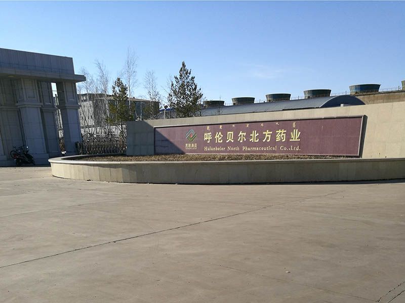 呼倫貝爾北方藥業