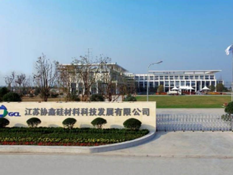 中能（協鑫）集團江蘇某公司