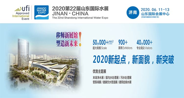 濟南水展.jpg 濟南水展.jpg