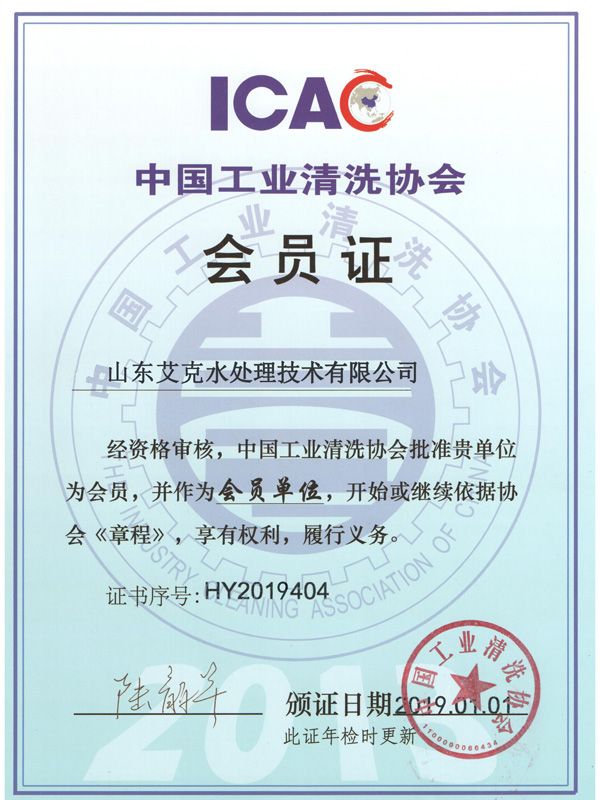 工業清洗協會會員證