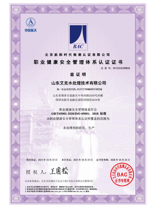 職業健康安全管理體系證書