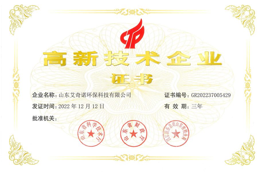 高 新技 術企業證書