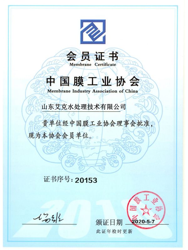 膜工業(yè)協(xié)會(huì)會(huì)員證書.jpg