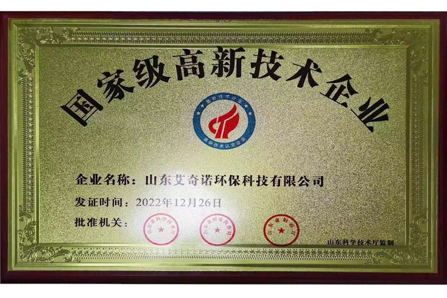 高 新技術企業證書-2.jpg