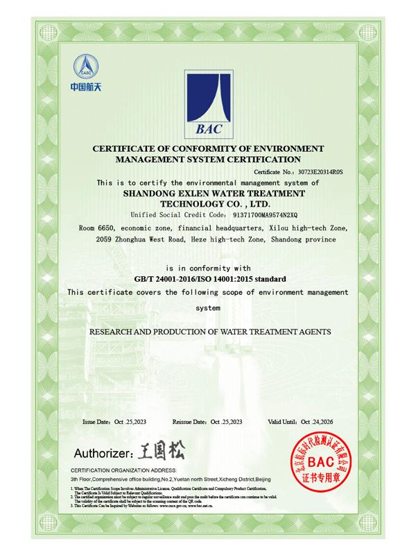 環境管理體系認證證書