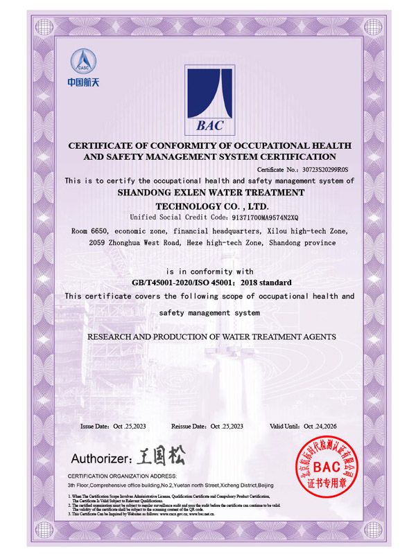 職業健康安全管理體系證書