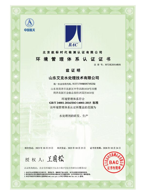 環境管理體系認證證書