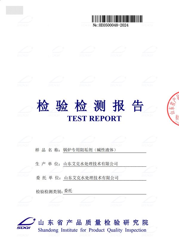 鍋爐專用阻垢劑（堿性液體） (1).jpg
