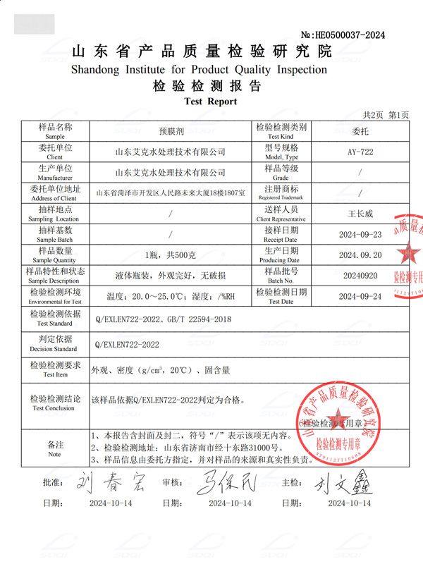 預(yù)膜劑 (2).jpg