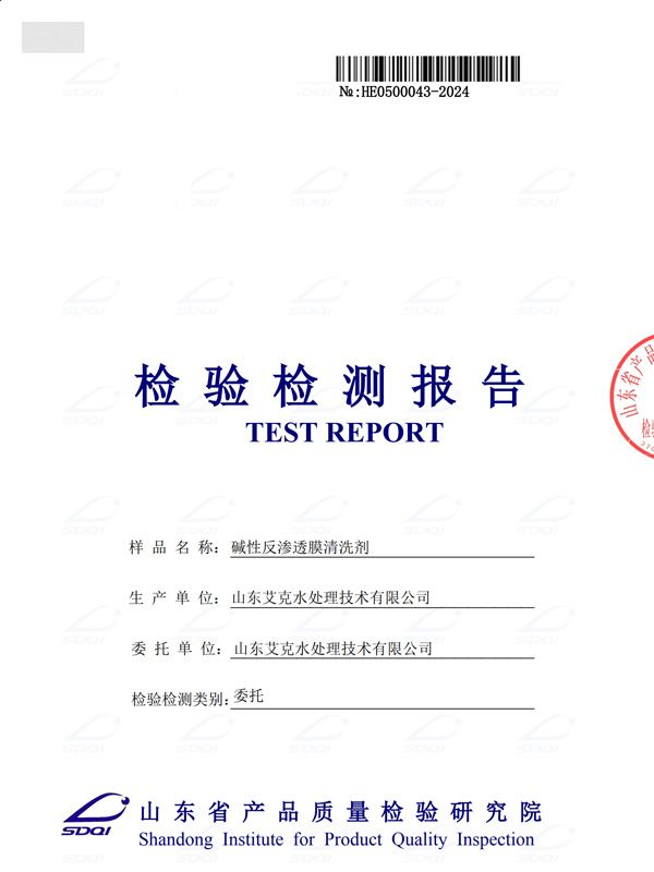 堿性反滲透膜清洗劑 (1).jpg