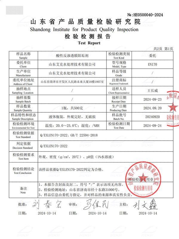 酸性反滲透膜阻垢劑 (2).jpg